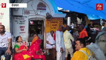 देवघर में क्यों नहीं होता रावण दहन? जानें क्या है विशेष कारण