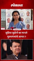 सुप्रिया सुळे यांनी फडणवीसांचे आभार मानले,नेमके काय घडले ?