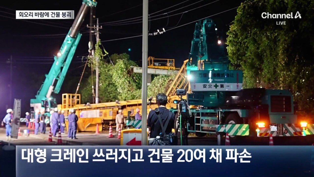 회오리 바람에 2층 건물 폭삭…일본서 토네이도?