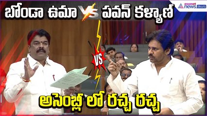 Deputy CM Pawan Kalyan VS Bodna Uma Uma Maheswara Rao | TDP VS JANASENA | Asianet News Telugu