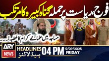 Scholars Great statement || ARY News 4 PM Headlines || 19th SEP 2025