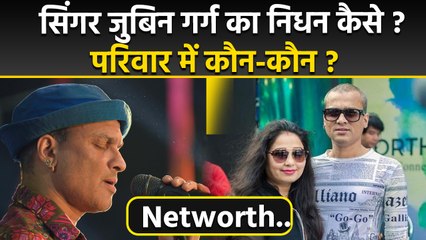 Singer Zubeen Garg Death News:जुबीन गर्ग का निधन कैसे हुआ,परिवार में कौन-कौन है, Networth Details..