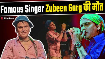 Zubeen Garg Passes Away:52 साल के मशहूर सिंगर की मौत, सिंगापुर में स्कूबा डाइविंग करते हुए हादसा