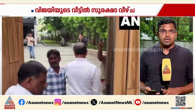 ടിവികെ അധ്യക്ഷൻ വിജയിയുടെ വീട്ടിൽ സുരക്ഷാ വീഴ്ച; വീട്ടിലെ ടെറസിൽ യുവാവിനെ കണ്ടെത്തി