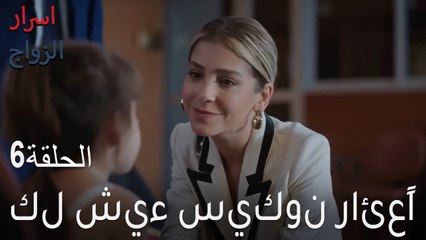 كل شيء سيكون رائعًا. - اسرار الزواج الحلقة 6