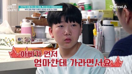 "너 그럼 엄마한테 가!" 이혼한 엄마와 살겠다는 아들, 부자 간 소통이 원활하지 않다?!