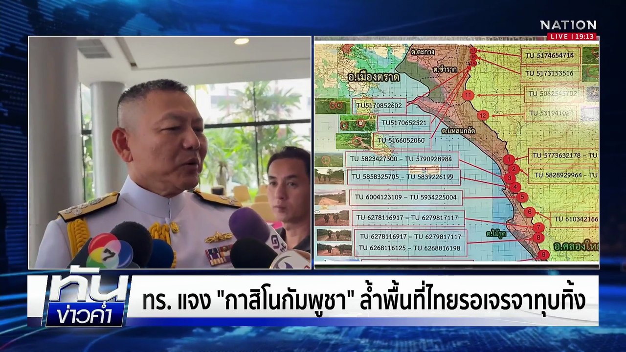 "เจ๊ดารา" ลุยต่อ กระชากหน้ากากผู้ว่าฯ เขมร | เน...