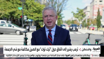 الولايات المتحدة والصين تتوصلان إلى اتفاق ينقذ "تيك توك" من الحظر