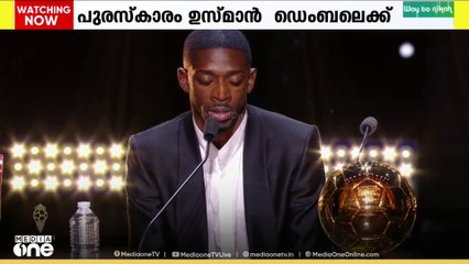 2025ലെ മികച്ച ഫുട്ബോൾ താരത്തിനുള്ള ബാലൻദോർ പുരസ്കാരം,  പിഎസ്ജിയുടെ ഫ്രഞ്ച് താരം ഉസ്മാൻ  ഡെംബലെക്ക്