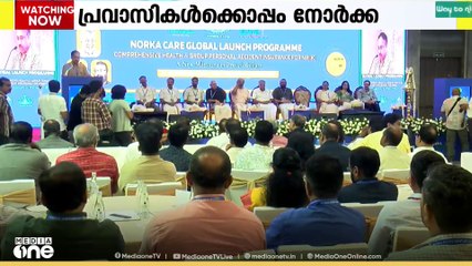 ലോകമെമ്പാടുമുള്ള പ്രവാസികൾക്ക്  ആരോഗ്യ ഇൻഷൂറൻസ് പദ്ധതിയുമായി നോർക്ക