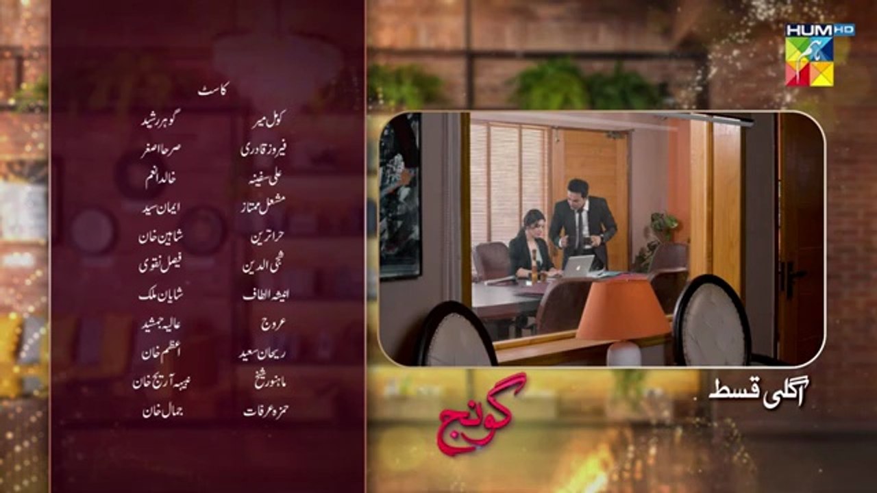 Goonj Episode10 Promo 26 September 2025_At_08_PM_-_HUM_TV(360p)