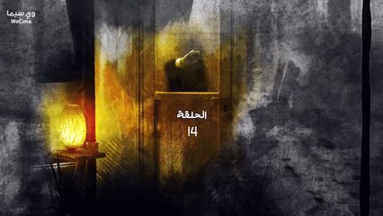 مسلسل فضة حلقة 14