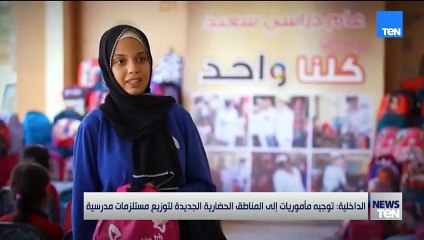 الداخلية: توجيه مأموريات إلى مناطق الحضارية الجديدة لتوزيع مستلزمات مدرسية