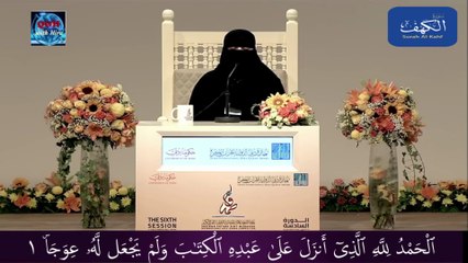 Surah Al Kahf FULL سورة الكهف : Recited by Award Winner SARIAH HANIF Heart-Touching Voice.