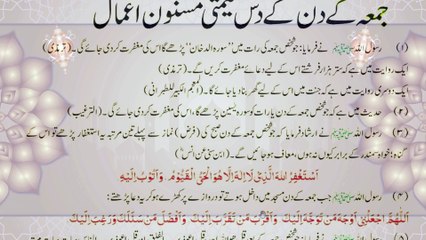 Jumma Ke Din Ke 10 Masnoon Amaal | Sunnat Amal on Friday