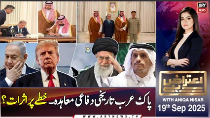 Aiteraz Hai || Aniqa Nisar || 19th September 2025