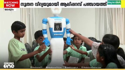 ഇനി സ്കൂൾ ലാബും AI; നൂതന പദ്ധതിയുമായി മലപ്പുറം ആലിപ്പറമ്പ് പഞ്ചായത്ത്; ആഴ്ചയിൽ 2 ദിവസം പരിശീലനം