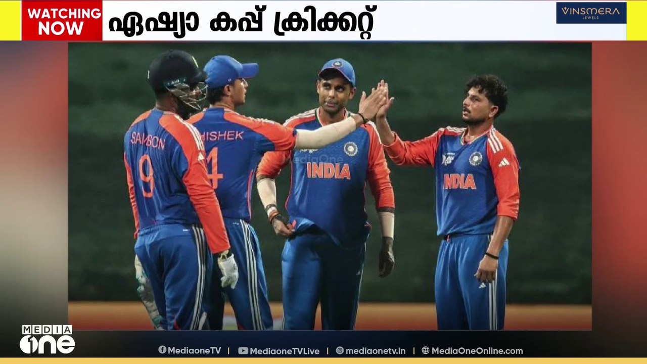 ഏഷ്യാ കപ്പ് ക്രിക്കറ്റിൽ ഇന്ത്യക്ക് തുടർച്ചയായ മൂന്നാം ജയം; ഒമാനെ തകർത്തത് 21 റൺസിന്