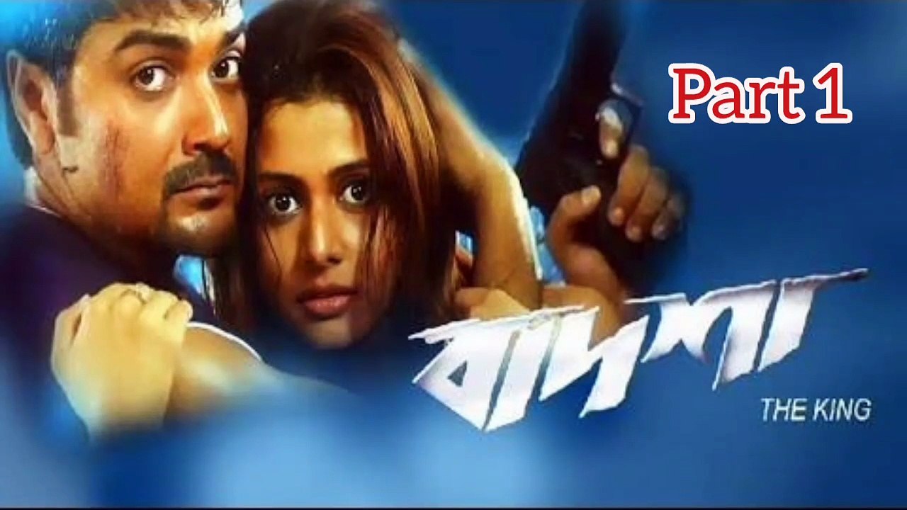 Badsha The King Bengali Movie | Part 1 | Prosenjit Chatterjee | Koyel | Laboni Sarkar | Anamika Saha | Dulal Lahiri | Rajesh Sharma | Mrinal Mukherjee | Subhashish Mukherjee | Drama & Action Movie | Bengali Movie Creation |