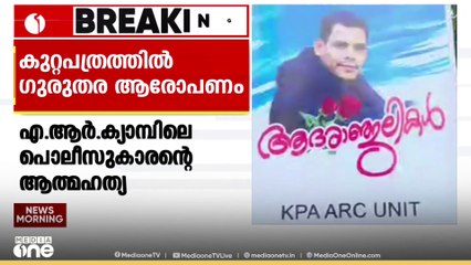 പാലക്കാട്ട് ആദിവാസിയായ പൊലീസുകാരന്റെ ആത്മഹത്യക്ക് കാരണം ജാതി അവഹേളനവും മാനസികപീഡനവും: കുറ്റപത്രം