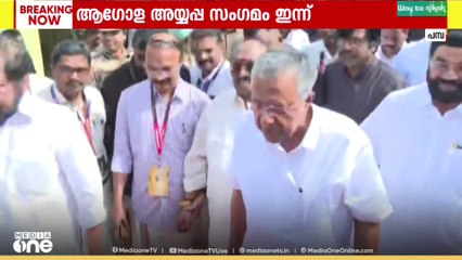 ആഗോള അയ്യപ്പസംഗമ വേദിയിലേക്കെത്തി മുഖ്യമന്ത്രി; കൂടെ വെള്ളാപ്പള്ളിയും; ഉദ്ഘാടന ചടങ്ങ് ഉടനാരംഭിക്കും