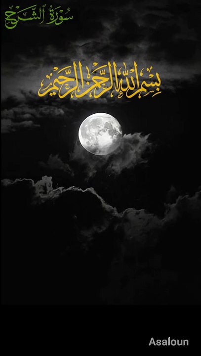 Recitation of Surah Al Nashrah with English translation