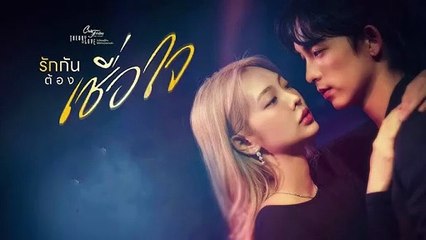 รักกันต้องเชื่อใจ EP.4 Club Friday The Series 26 กันยายน 2568