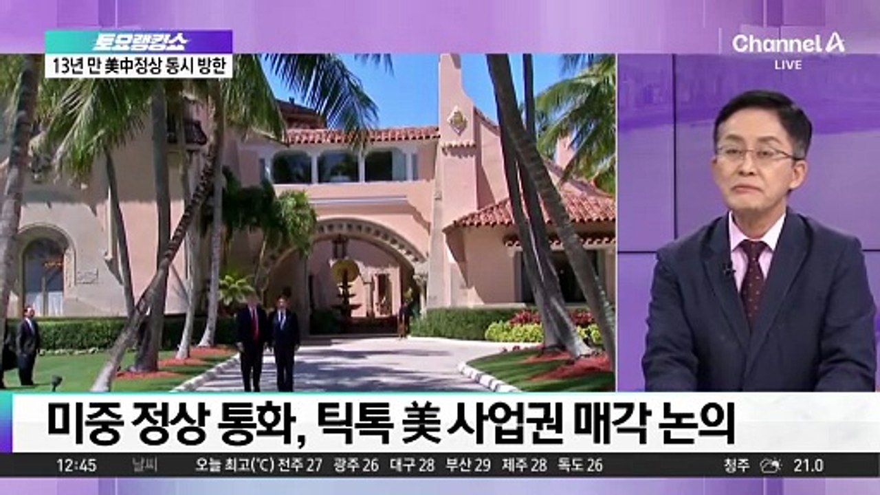 트럼프-시진핑, 6년 만에 만남…판 커진 경주 APEC