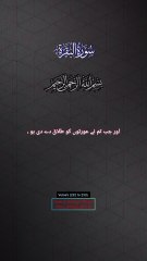 Surah Al-Baqarah, سورۃ البقرہ verses (232 to 233). Urdu translation only.