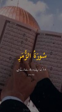 surah Al zamar || 1 million followers #islamicknowledge #ajmalrazaqadri #molanatariqjameel #jashaneidmiladnabi #unfrezzmyaccount #quran #madina #trending #islamic #islam #muslim #viral #1millionviews #capcut