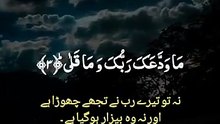 Surah ad duha | Surah duha | سورۃ الضحیٰ | wad duha surah | Izhar Quran Recitation