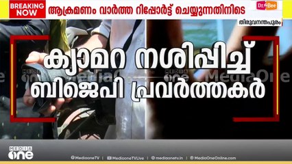 BJP നേതാവിന്റെ ആത്മഹത്യാക്കുറിപ്പിലെ ആരോപണങ്ങൾ പുറത്തുവരാതിരിക്കാൻ മാധ്യമങ്ങളെ ആക്രമിച്ച് പ്രവർത്തകർ