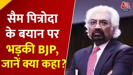 सैम पित्रोदा के पाकिस्तान को लेकर दिए बयान पर बवाल, बीजेपी का पलटवार