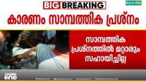 'സാമ്പത്തിക പ്രശ്നത്തിൽ സൊസൈറ്റിയിലെ മറ്റാരും സഹായിച്ചില്ല; എല്ലാ കുറ്റവും എ​ന്റെ പേരിലായി'