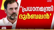 'ഇന്ത്യക്കുള്ളത് ദുർബലനായ പ്രധാനമന്ത്രി; അമേരിക്കൻ തീരുമാനം ഇന്ത്യക്ക് വലിയ തിരിച്ചടി' കോൺഗ്രസ്