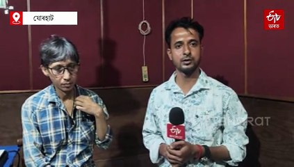 জুবিনক যোৰহাটলৈ আনক, যোৰহাটৰ আকাশ-বতাহ-ৰাস্তা-পদূলি-গছ-গছনিয়ে বিচাৰিছে...