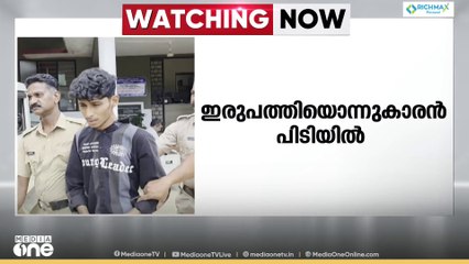 14 കാരിയിൽനിന്ന് അഞ്ചര പവന്റെ സ്വർണം തട്ടിയെടുത്തു: 21കാരൻ പിടിയിൽ