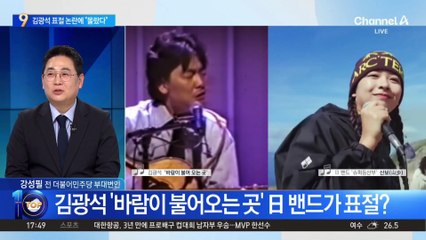 김광석 명곡 표절 의혹…日 밴드 “몰랐다” 해명 논란
