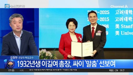 “93세 맞아요?”…이길여 총장, 동안 외모 화제