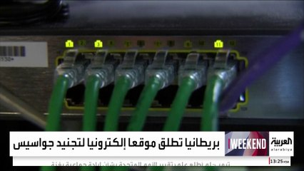 الاستخبارات البريطانية تطلق موقعا على الإنترنت لتجنيد الجواسيس في روسيا