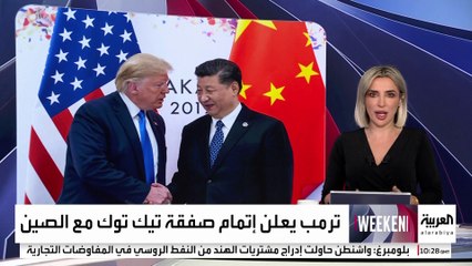 ترمب يعلن إنهاء الاتفاق مع نظيره الصيني بشأن "تيك توك"