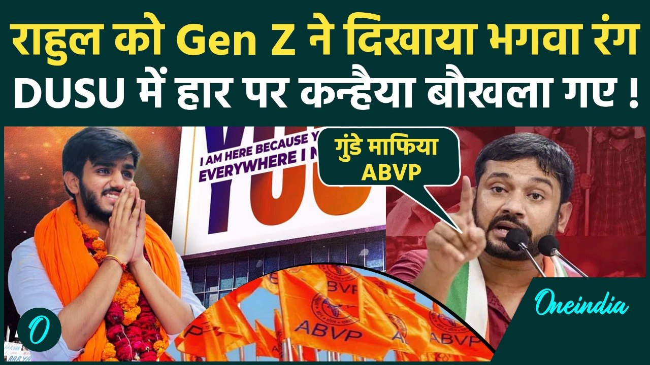 DUSU President Aryan Mann पर Kanhaiya Kumar का हमला, ABVP को गुंडा, Rahul Gandhi, NSUI पर क्या बोले