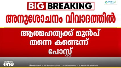'സഹായിക്കണമെന്ന് അഭ്യർഥിച്ചപ്പോൾ തെരഞ്ഞെടുപ്പ് കഴിയട്ടെയെന്ന് ചന്ദ്രശേഖർ പറ‍ഞ്ഞതായി സുഹൃത്തുക്കൾ'