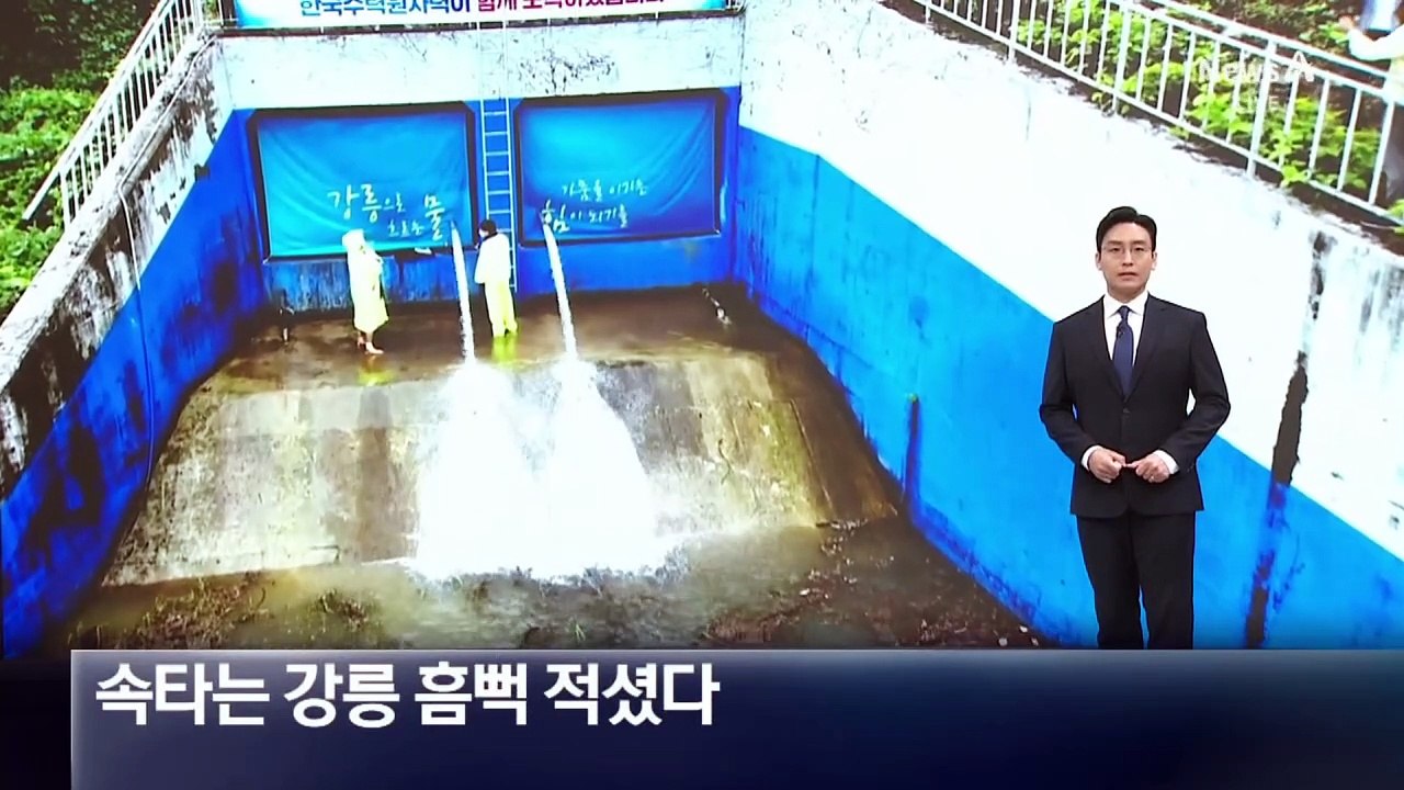 강릉 오봉저수지 저수율 45% 육박…도암댐 24년 만에 방류