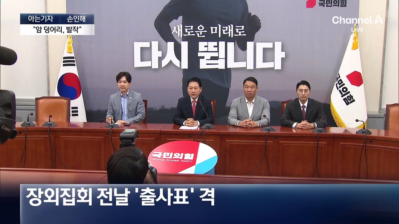[아는기자]장동혁의 강공 선언…장외 집회 전 출사표?