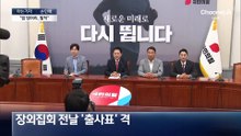 [아는기자]장동혁의 강공 선언…장외 집회 전 출사표?