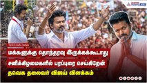மக்களுக்கு தொந்தரவு இருக்கக்கூடாது, சனிக்கிழமைகளில் பரப்புரை செய்கிறேன் - தவெக தலைவர் விஜய் விளக்கம்