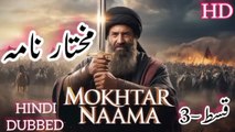 Mokhtarnameh Episode  مختارنامہ قسط نمبر 3 | The Rise of Justice | Alif Ki Roshnii