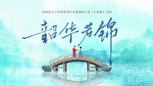 Thiều Hoa Nhược Cẩm 2025 S01E06 (TM) Youthful Glory HD 1080p