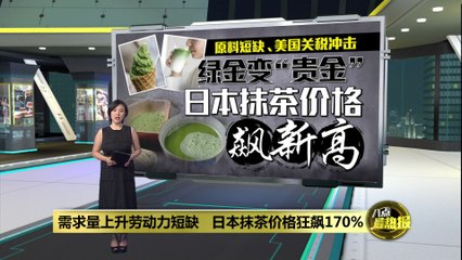 日本抹茶价格飙升170%！全球需求激增引发供应短缺☕